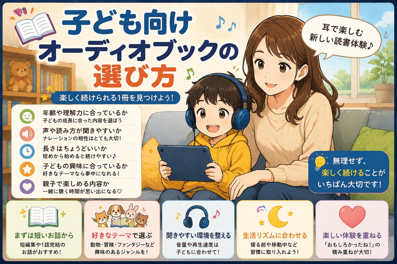 子ども向けオーディオブックの選び方